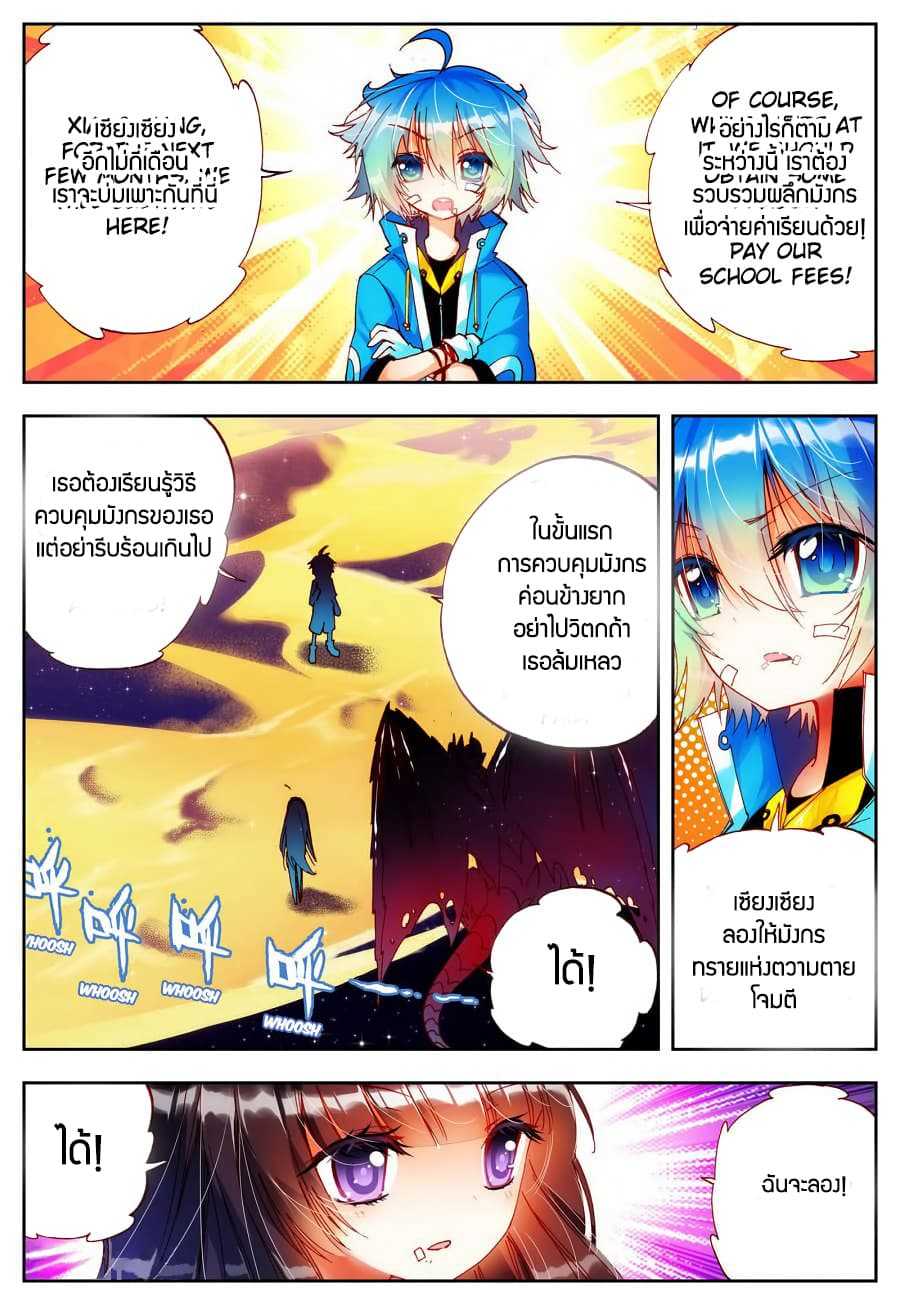 อ่านการ์ตูน X Epoch of Dragon 16 ภาพที่ 7