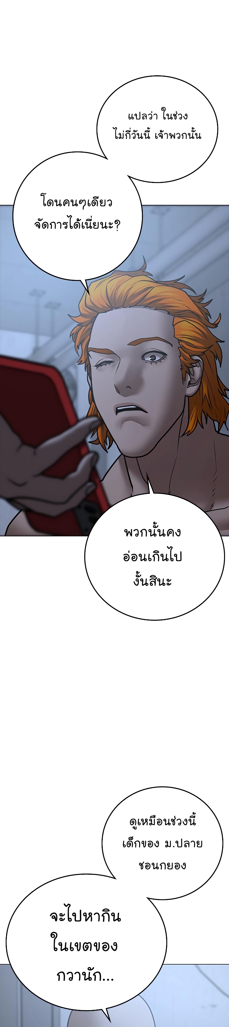 อ่านการ์ตูน Reality Quest 63 ภาพที่ 47