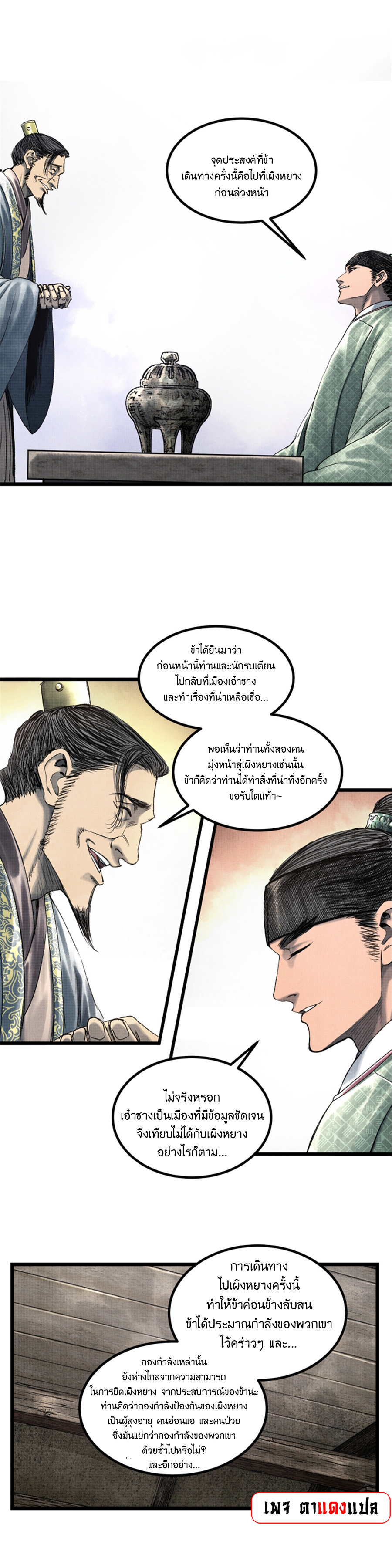 อ่านการ์ตูน Lu Bu’s life story 63 ภาพที่ 6