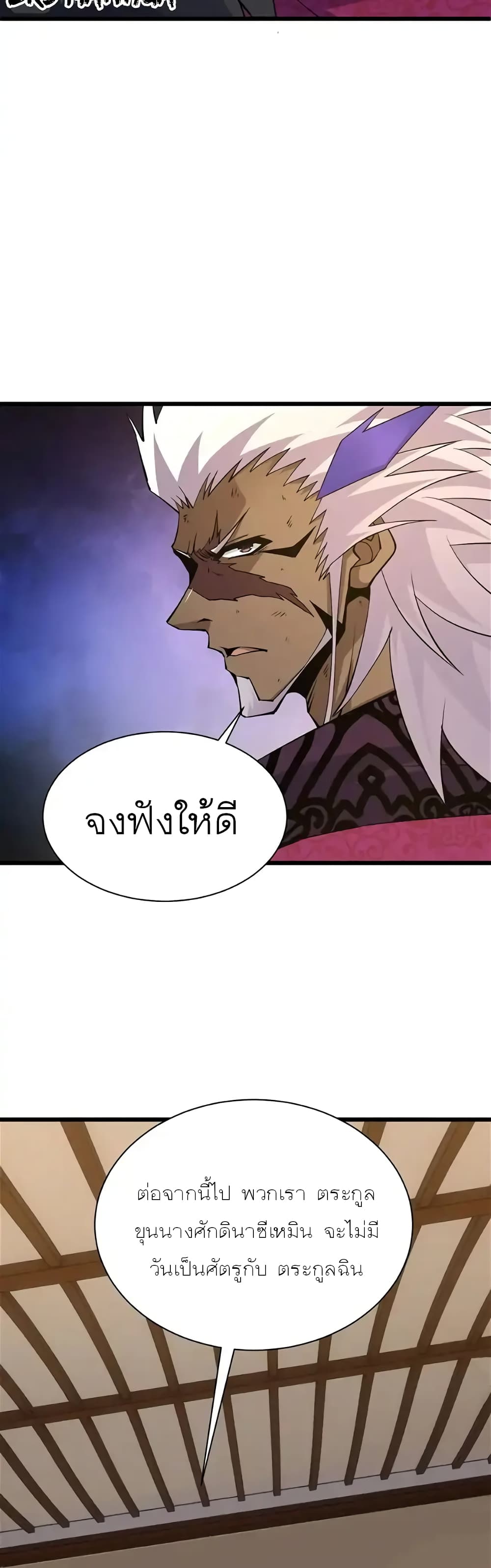 อ่านการ์ตูน Return of the Youngest Grandmaster 32 ภาพที่ 38