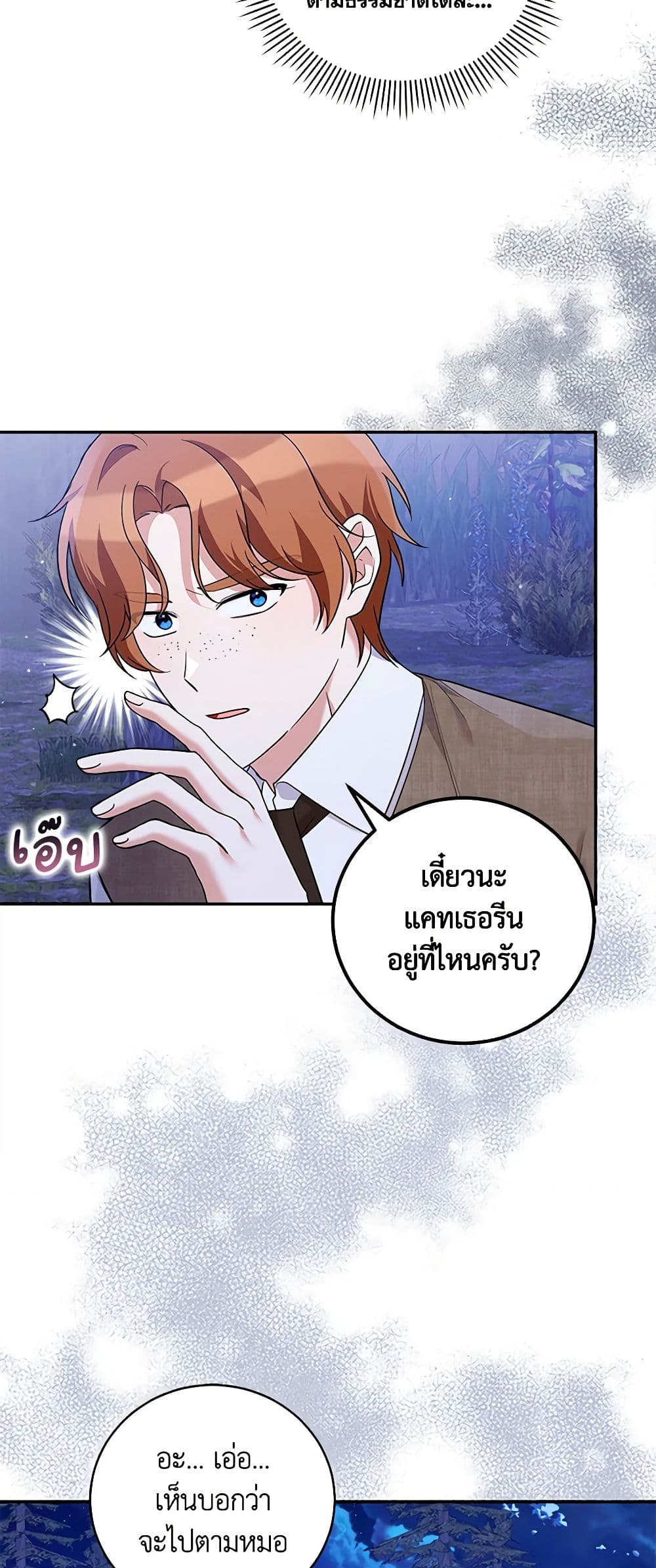 อ่านการ์ตูน Please Support My Revenge 40 ภาพที่ 5