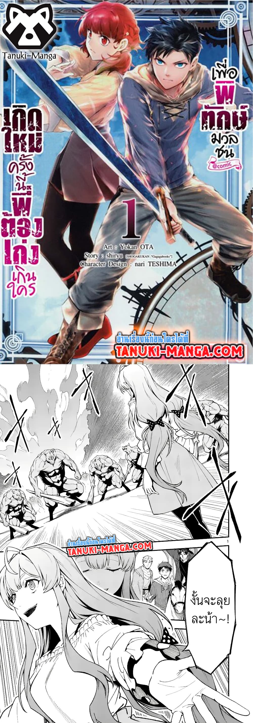 อ่านการ์ตูน Shi ni Modori, Subete o Sukuu Tame ni Saikyou 52.1 ภาพที่ 1