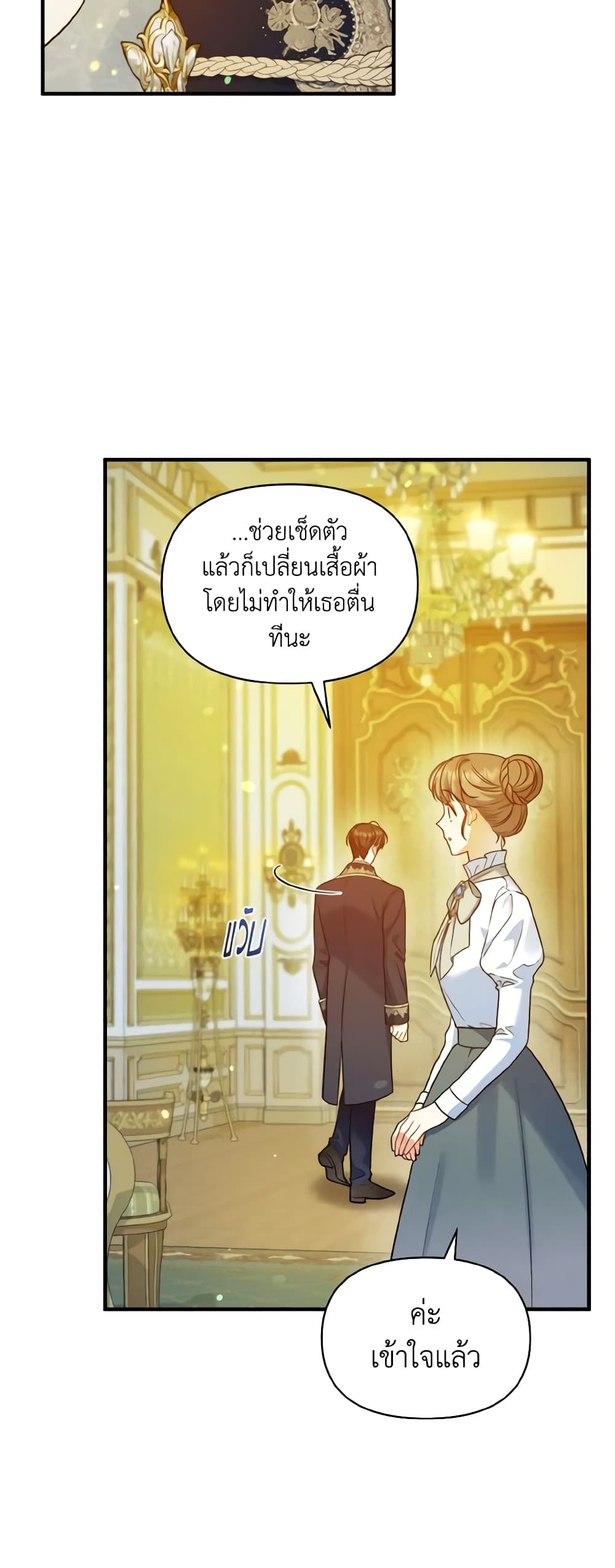 อ่านการ์ตูน I Became The Younger Sister Of A Regretful Obsessive Male Lead 47 ภาพที่ 39