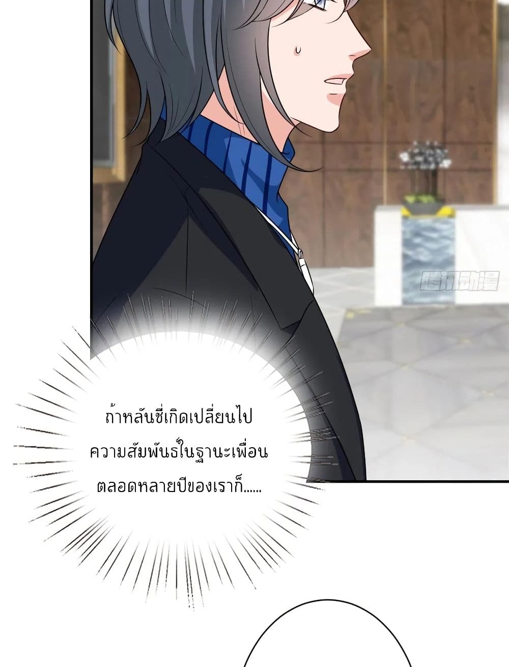 อ่านการ์ตูน Trial Marriage Husband: Need to Work Hard 95 ภาพที่ 46