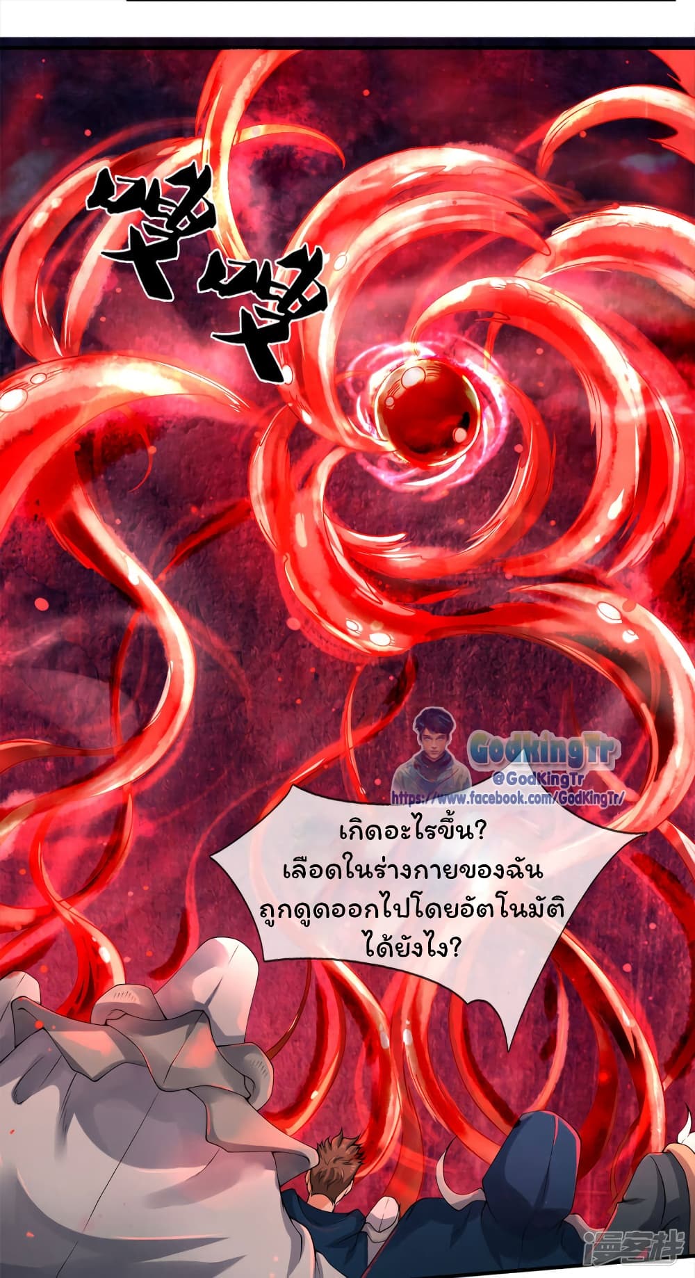 อ่านการ์ตูน Eternal god King 238 ภาพที่ 6