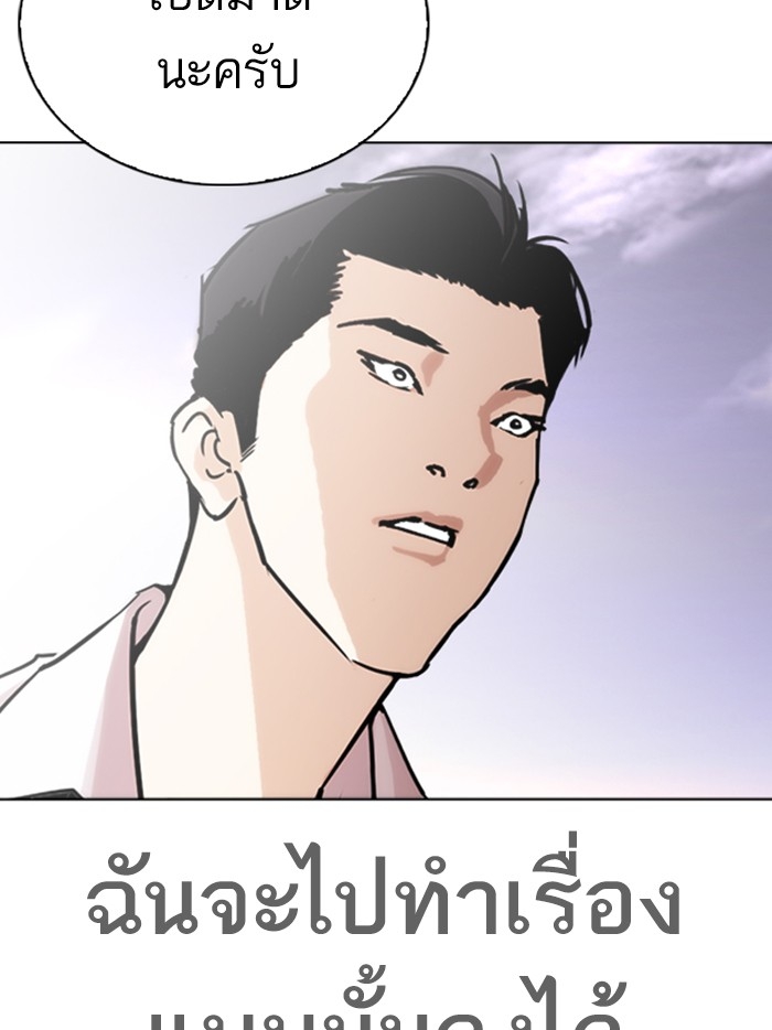 อ่านการ์ตูน Lookism 313 ภาพที่ 202