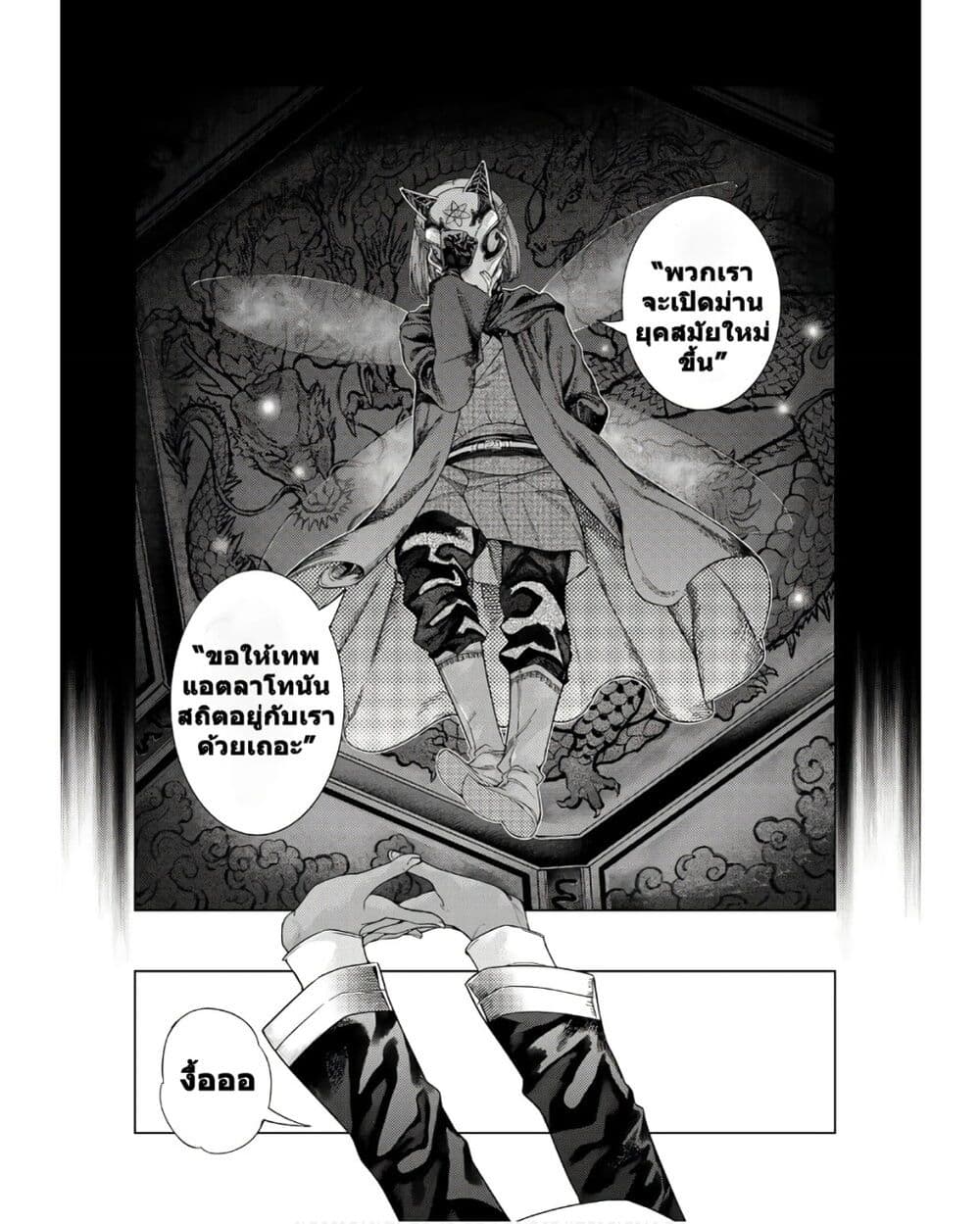 อ่านการ์ตูน Magus of the Library 34 ภาพที่ 15