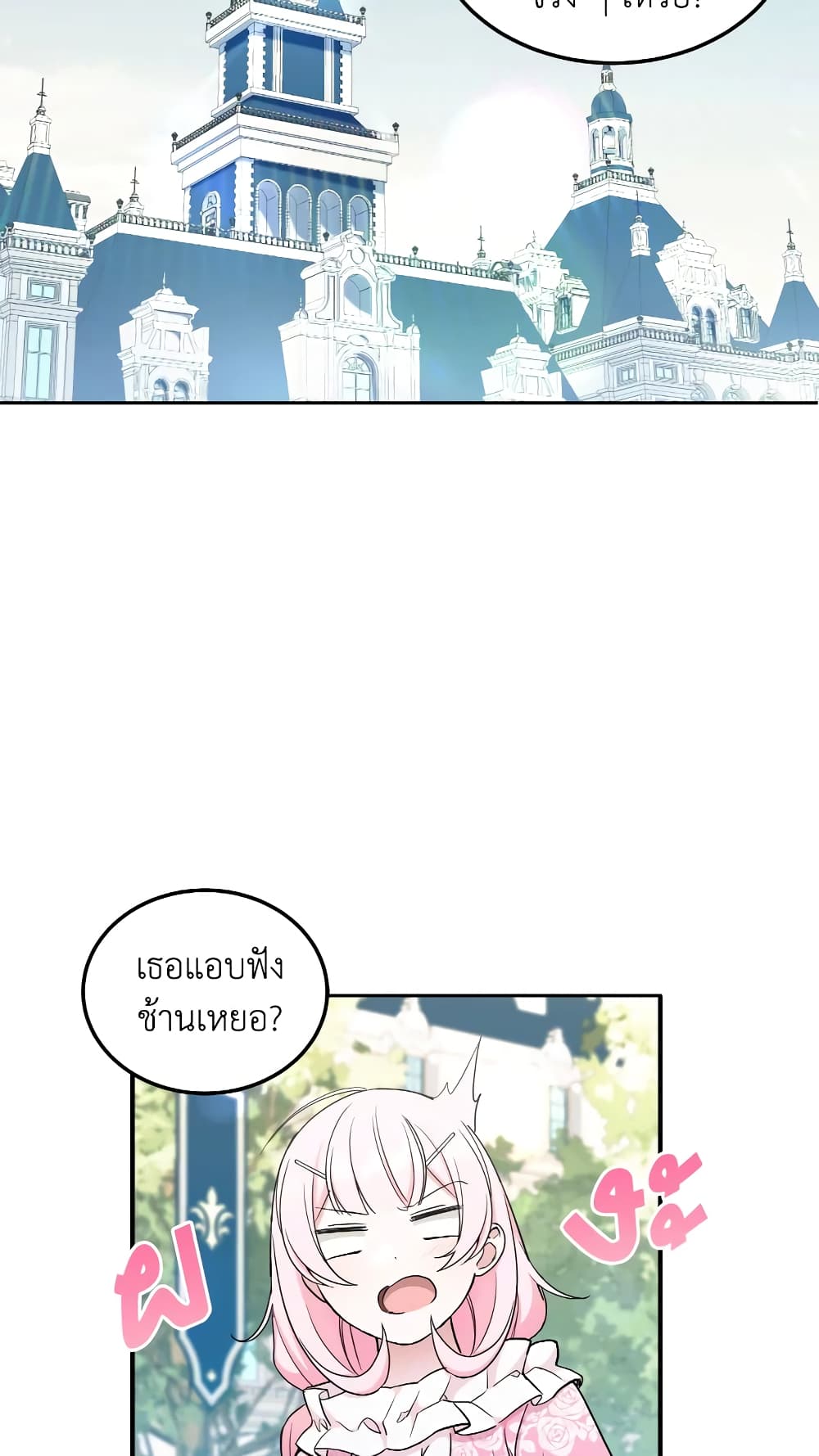 อ่านการ์ตูน The Wicked Little Princess 69 ภาพที่ 44