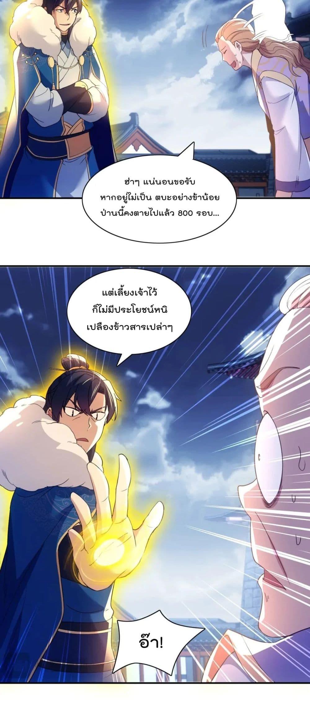 อ่านการ์ตูน If I die, I’ll be invincible 128 ภาพที่ 18