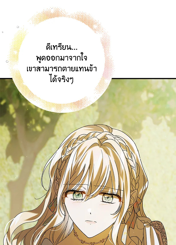 อ่านการ์ตูน A Way to Protect the Lovable You 90 ภาพที่ 10