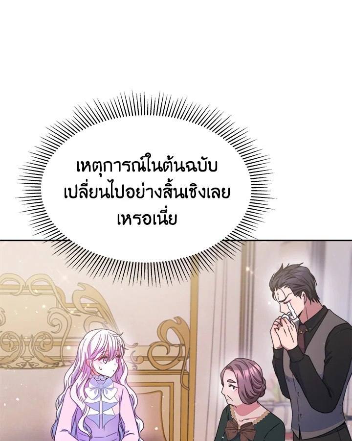 อ่านการ์ตูน Evangeline After the Ending 28 ภาพที่ 87