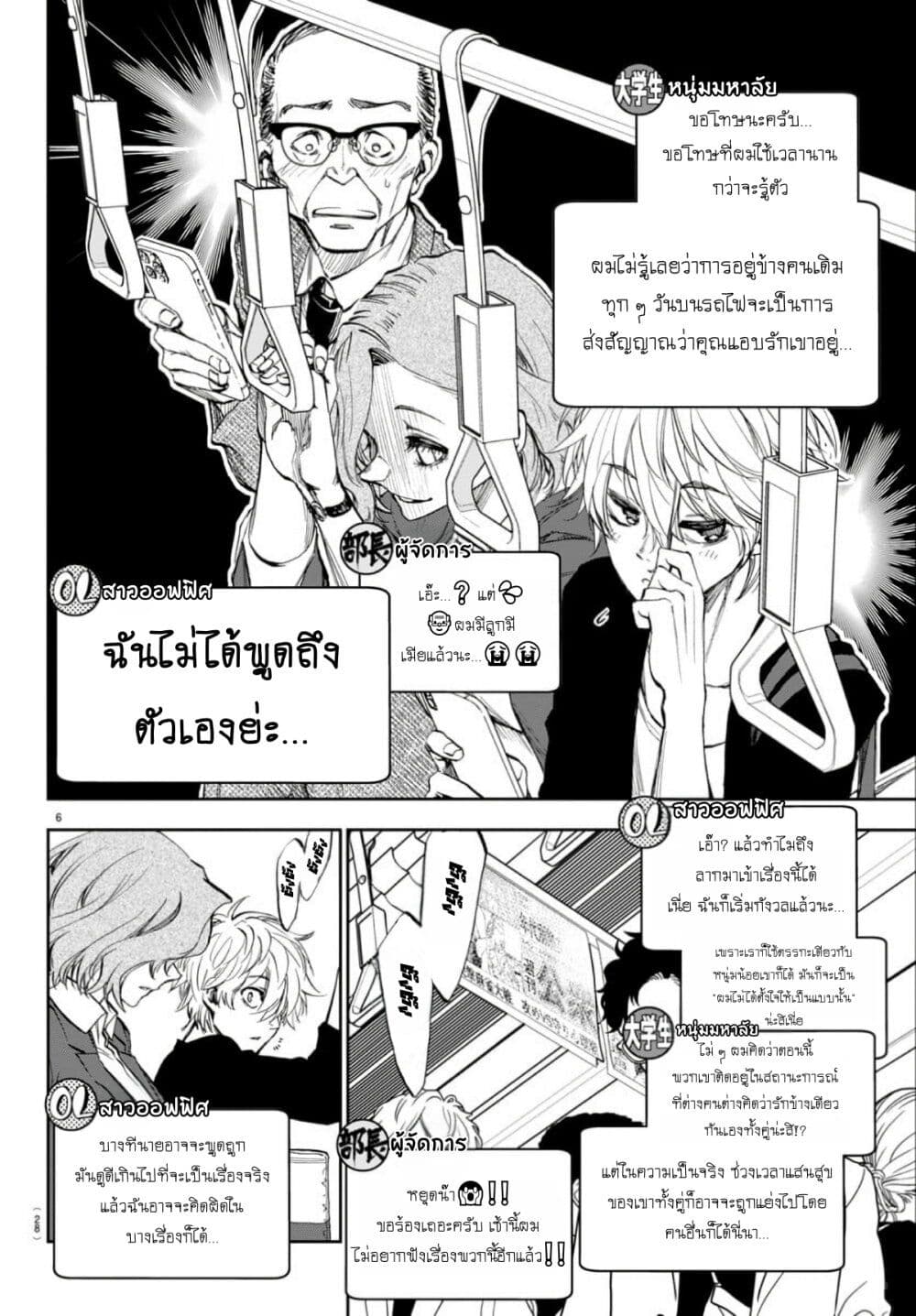 อ่านการ์ตูน Kessa mo Yuraretemasu 2 ภาพที่ 6