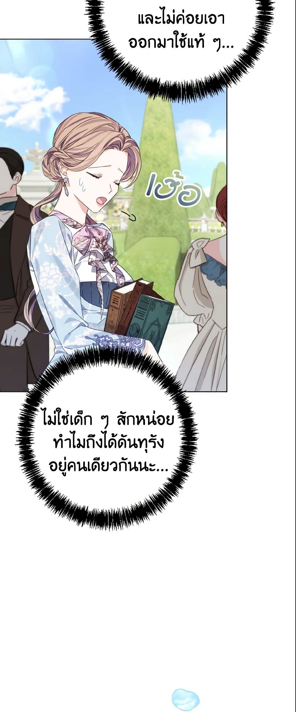 อ่านการ์ตูน My Dear Aster 8 ภาพที่ 5