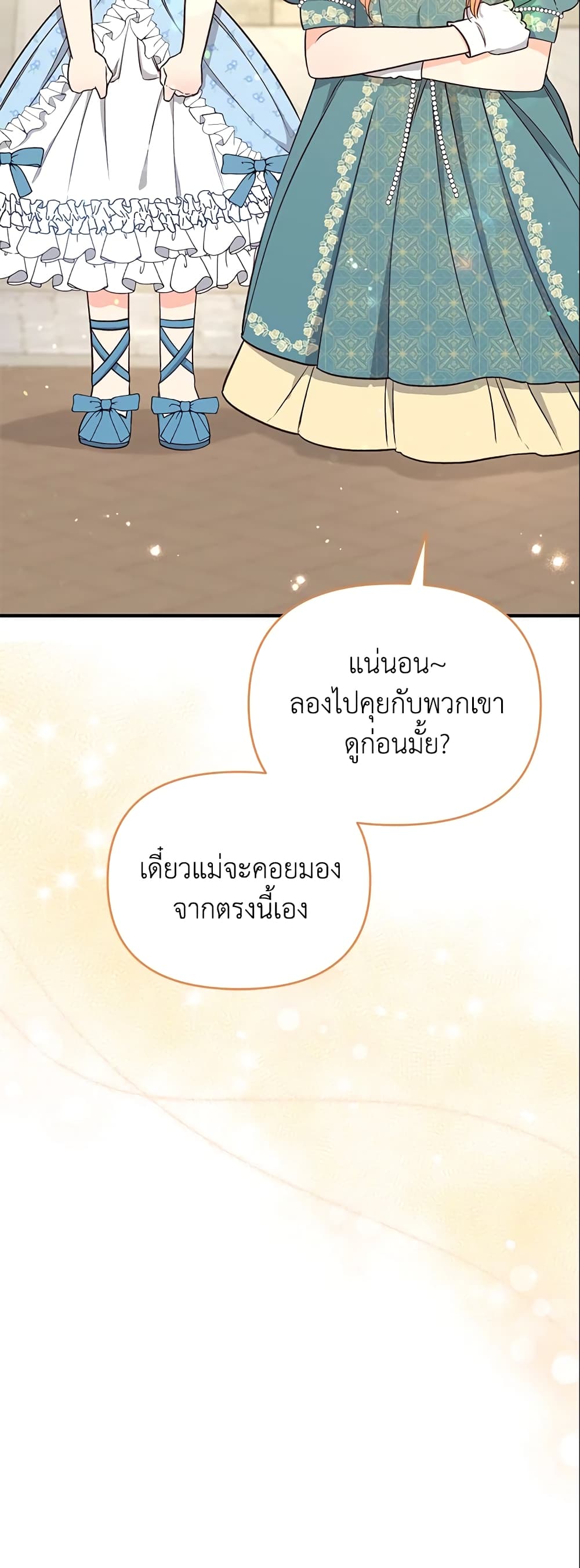 อ่านการ์ตูน I Stole the Child of My War-Mad Husband 26 ภาพที่ 17