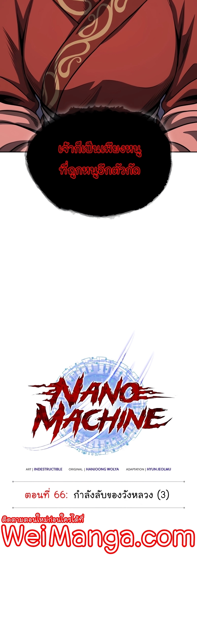 อ่านการ์ตูน Nano Machine 191 ภาพที่ 15