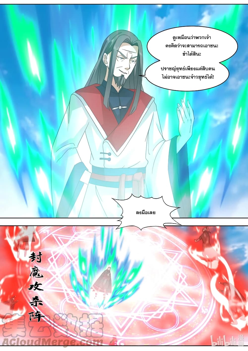 อ่านการ์ตูน Martial God Asura 523 ภาพที่ 10