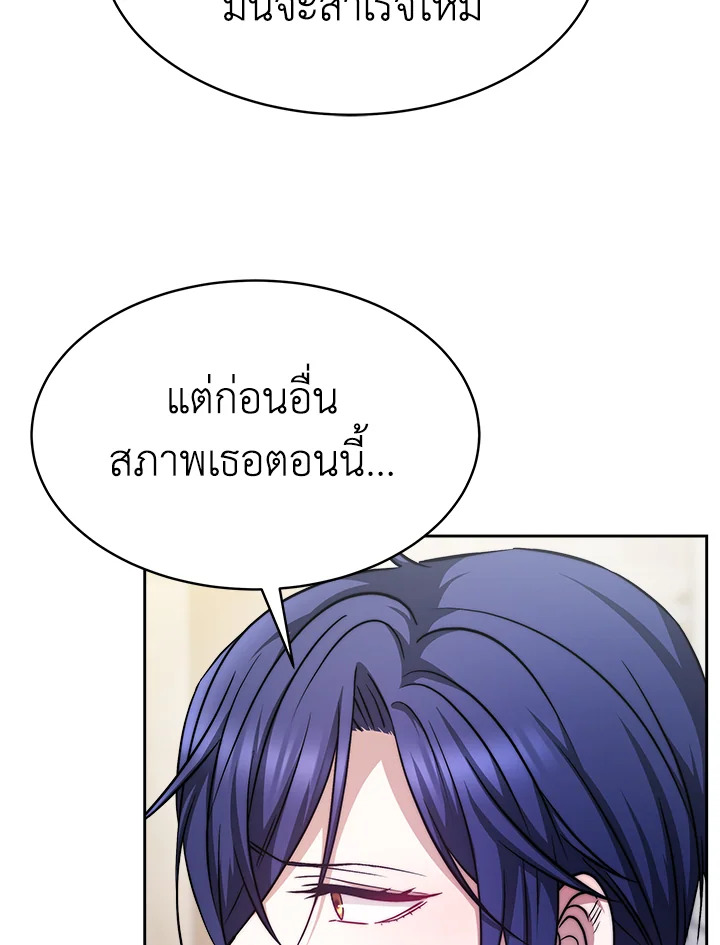 อ่านการ์ตูน Evangeline After the Ending 19 ภาพที่ 98