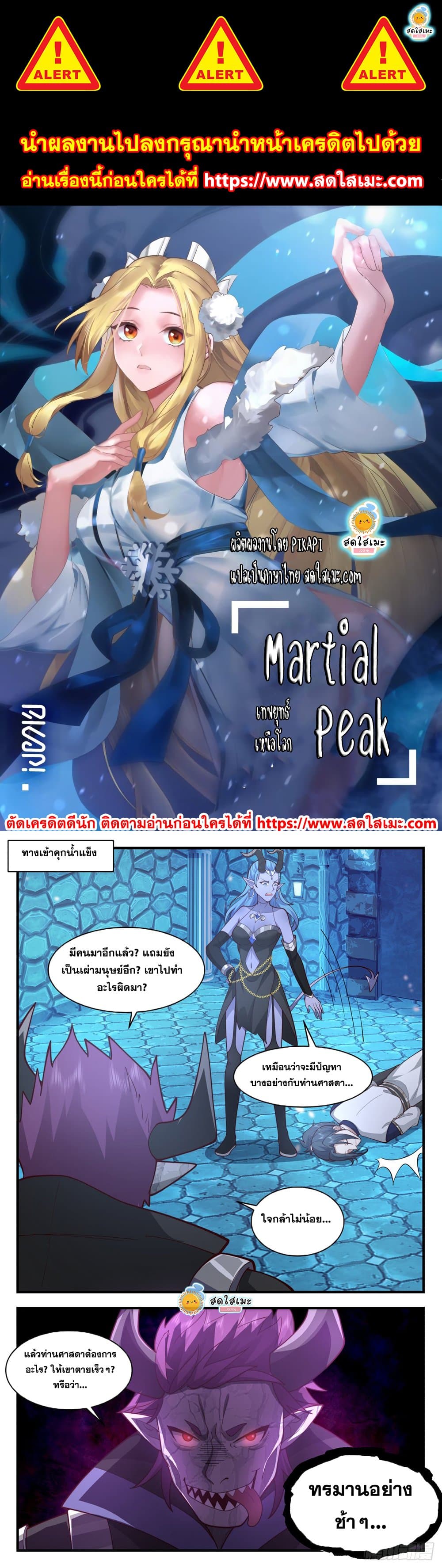 อ่านการ์ตูน Martial Peak 2400 ภาพที่ 1