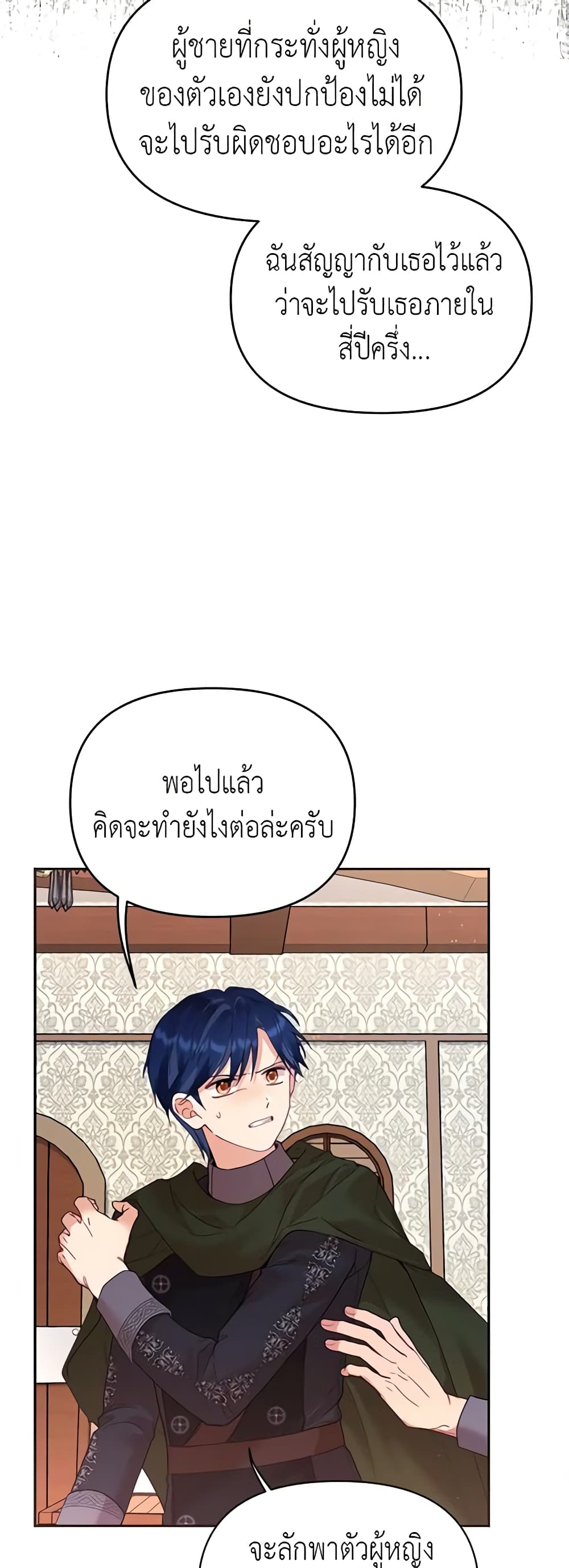 อ่านการ์ตูน Finding My Place 29 ภาพที่ 11