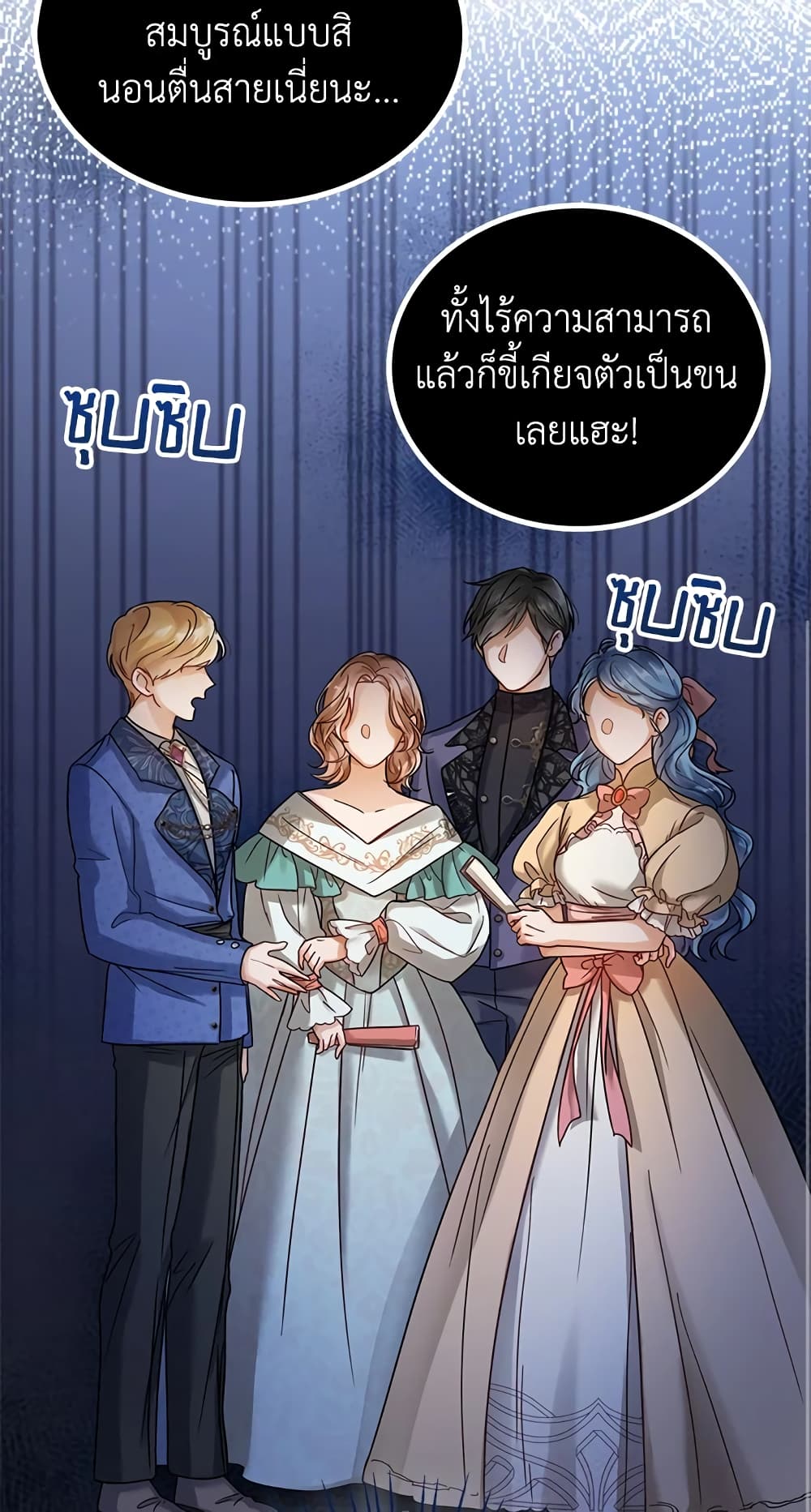 อ่านการ์ตูน Baby Princess Through the Status Window 4 ภาพที่ 9