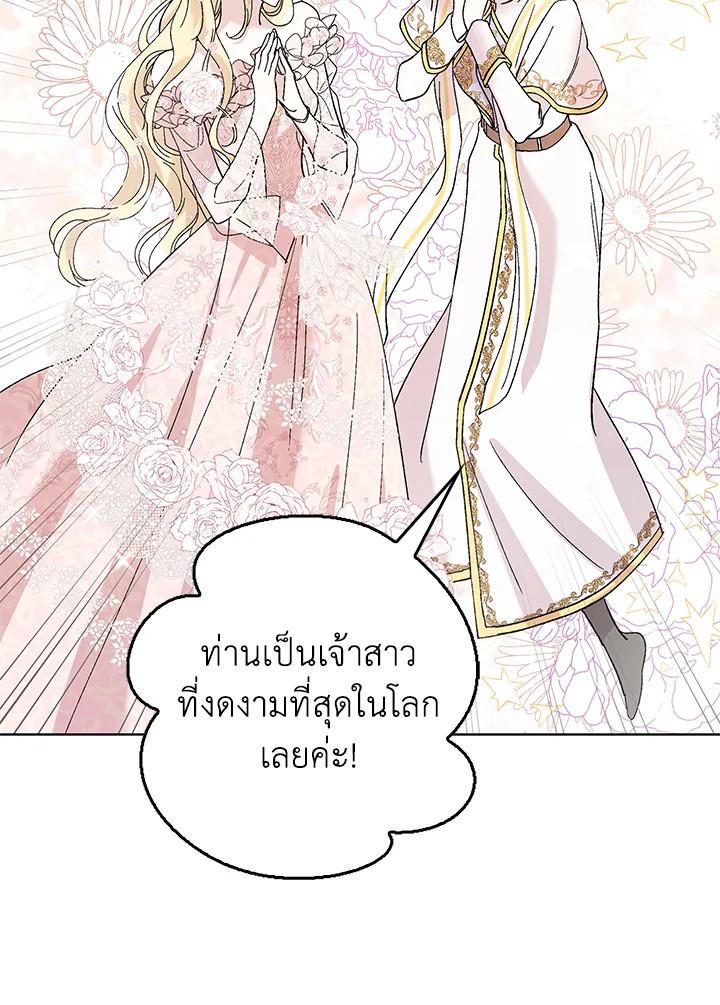 อ่านการ์ตูน A Way to Protect the Lovable You 25 ภาพที่ 84