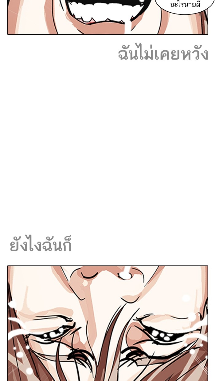 อ่านการ์ตูน Lookism 211 ภาพที่ 144