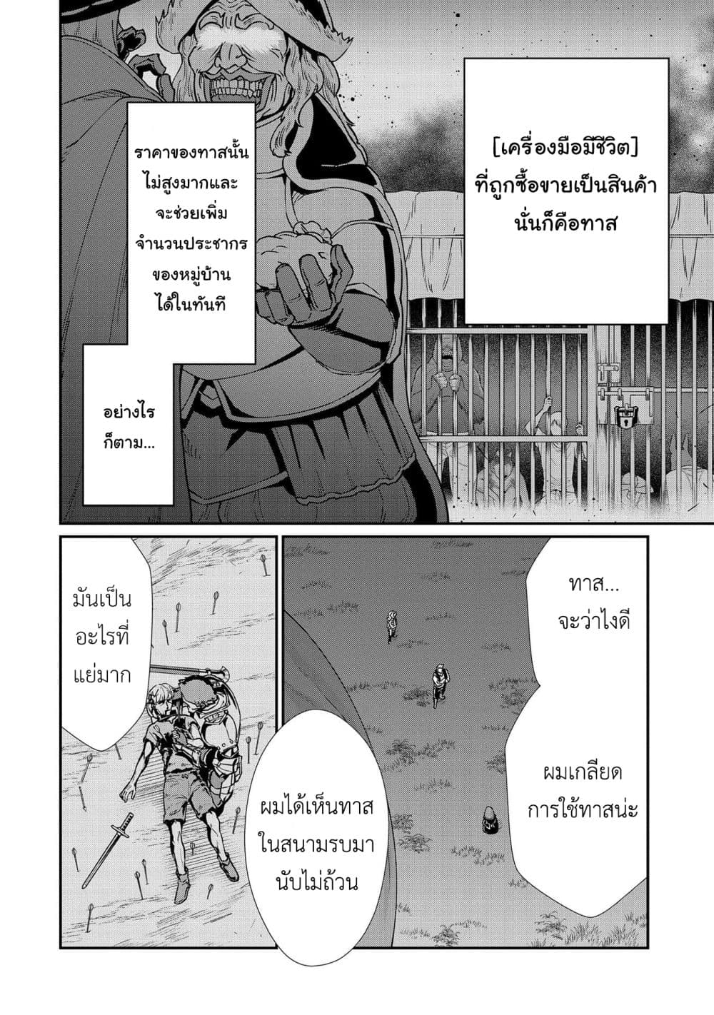 อ่านการ์ตูน Ryoumin 0-nin Start no Henkyou Ryoushusama 7 ภาพที่ 5