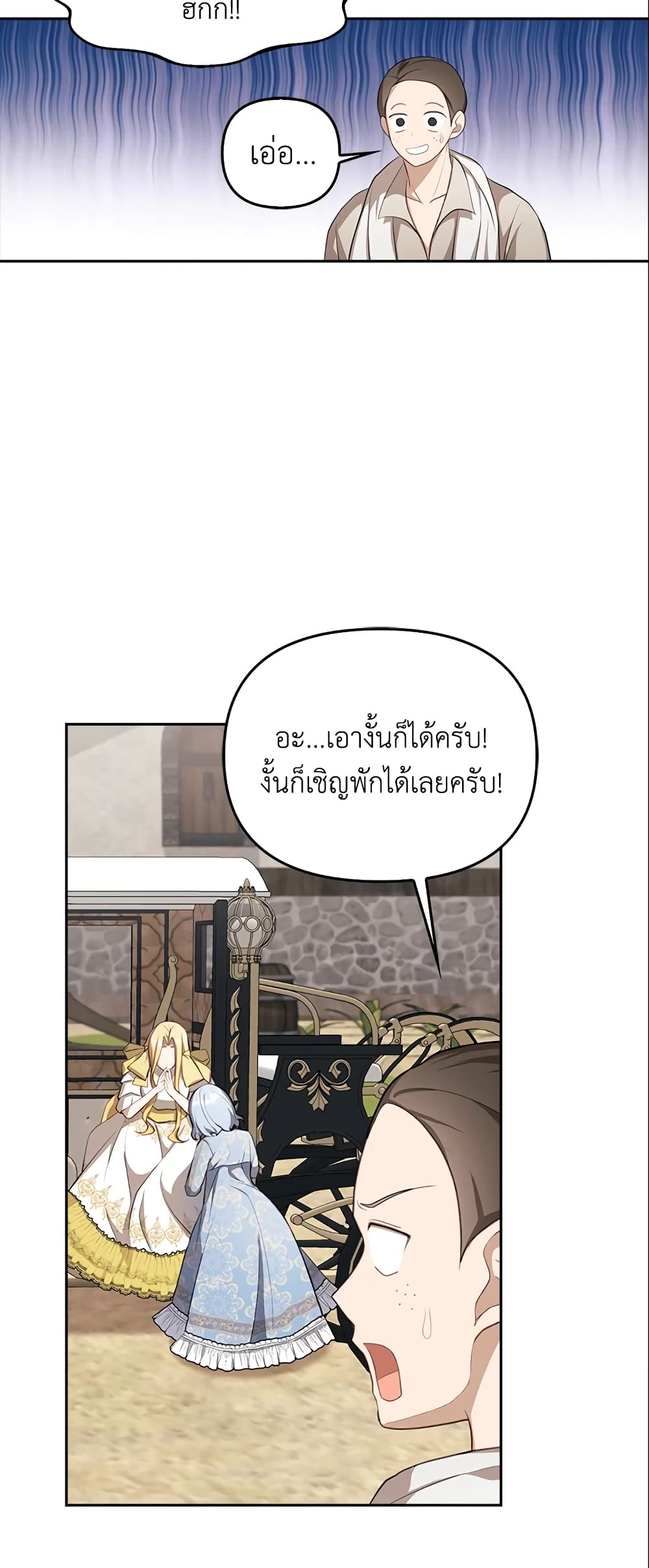 อ่านการ์ตูน A Con Artist But That’s Okay 7 ภาพที่ 19