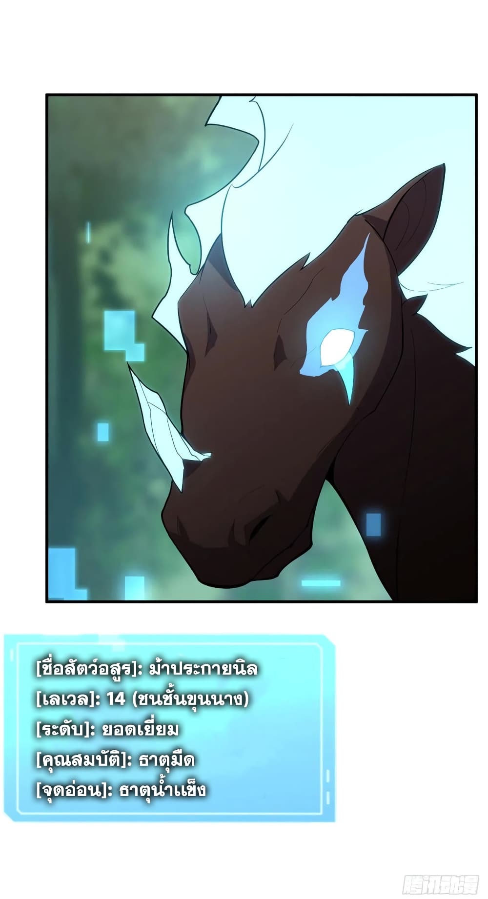 อ่านการ์ตูน Monster Pet Evolution 55 ภาพที่ 34