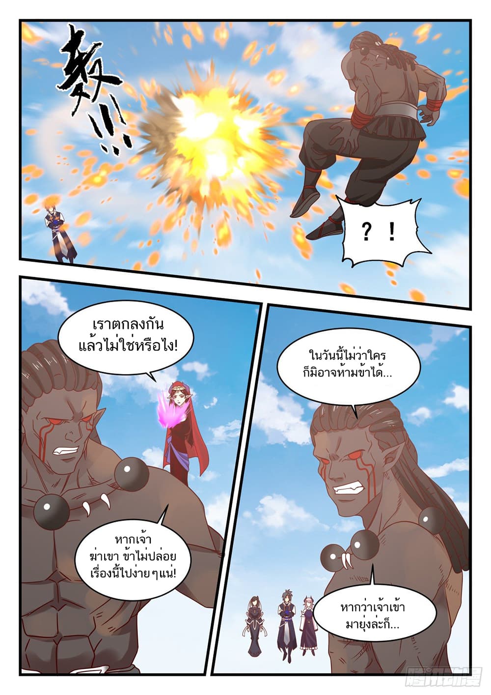 อ่านการ์ตูน Martial Peak 802 ภาพที่ 5