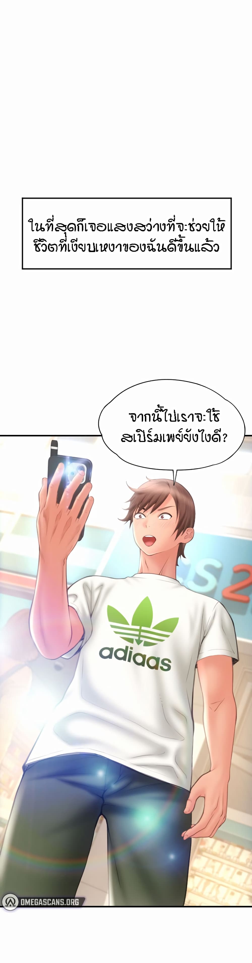 อ่านการ์ตูน Pay with Sperm Pay 4 ภาพที่ 43