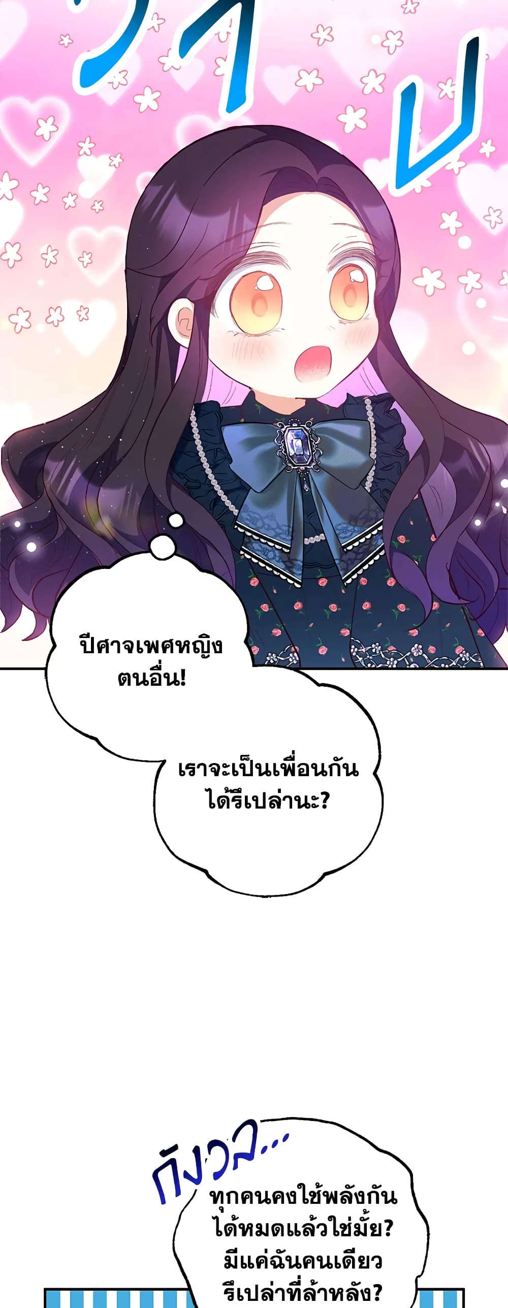 อ่านการ์ตูน I Am A Daughter Loved By The Devil 27 ภาพที่ 49