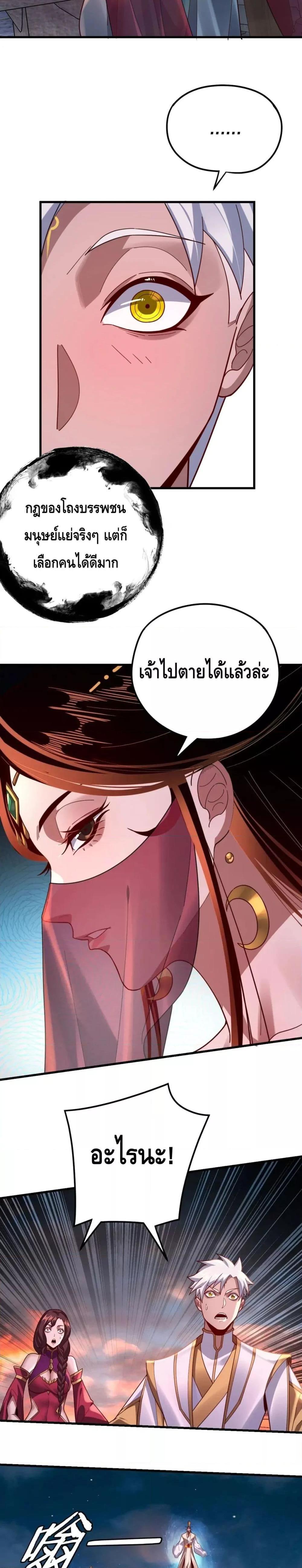 อ่านการ์ตูน Me, The Heavenly Destined Villain 111 ภาพที่ 19