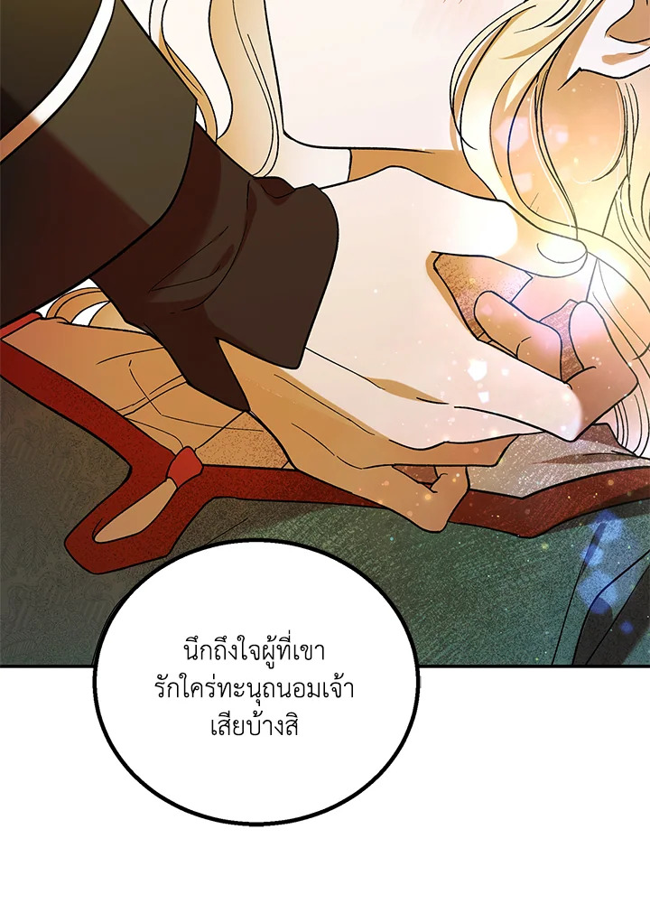 อ่านการ์ตูน A Way to Protect the Lovable You 66 ภาพที่ 48