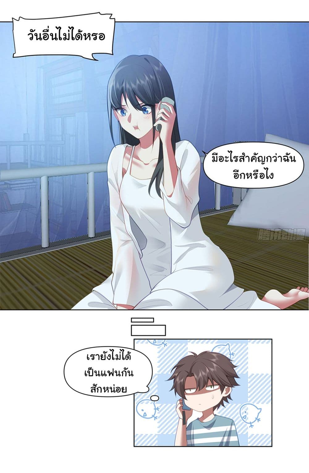 อ่านการ์ตูน I Really Don’t Want to be Reborn 122 ภาพที่ 12