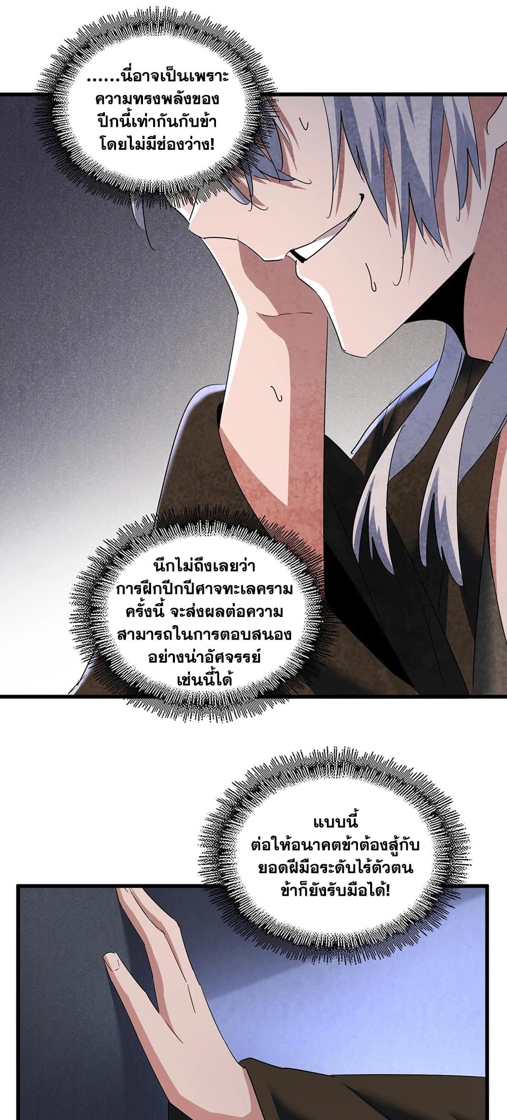 อ่านการ์ตูน Magic Emperor 401 ภาพที่ 8