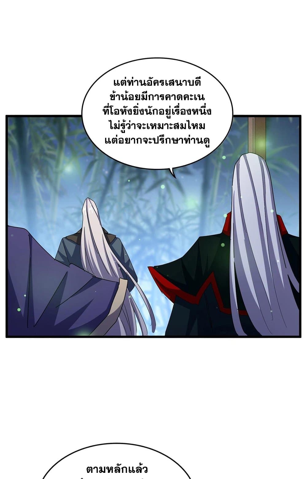 อ่านการ์ตูน Magic Emperor 467 ภาพที่ 18