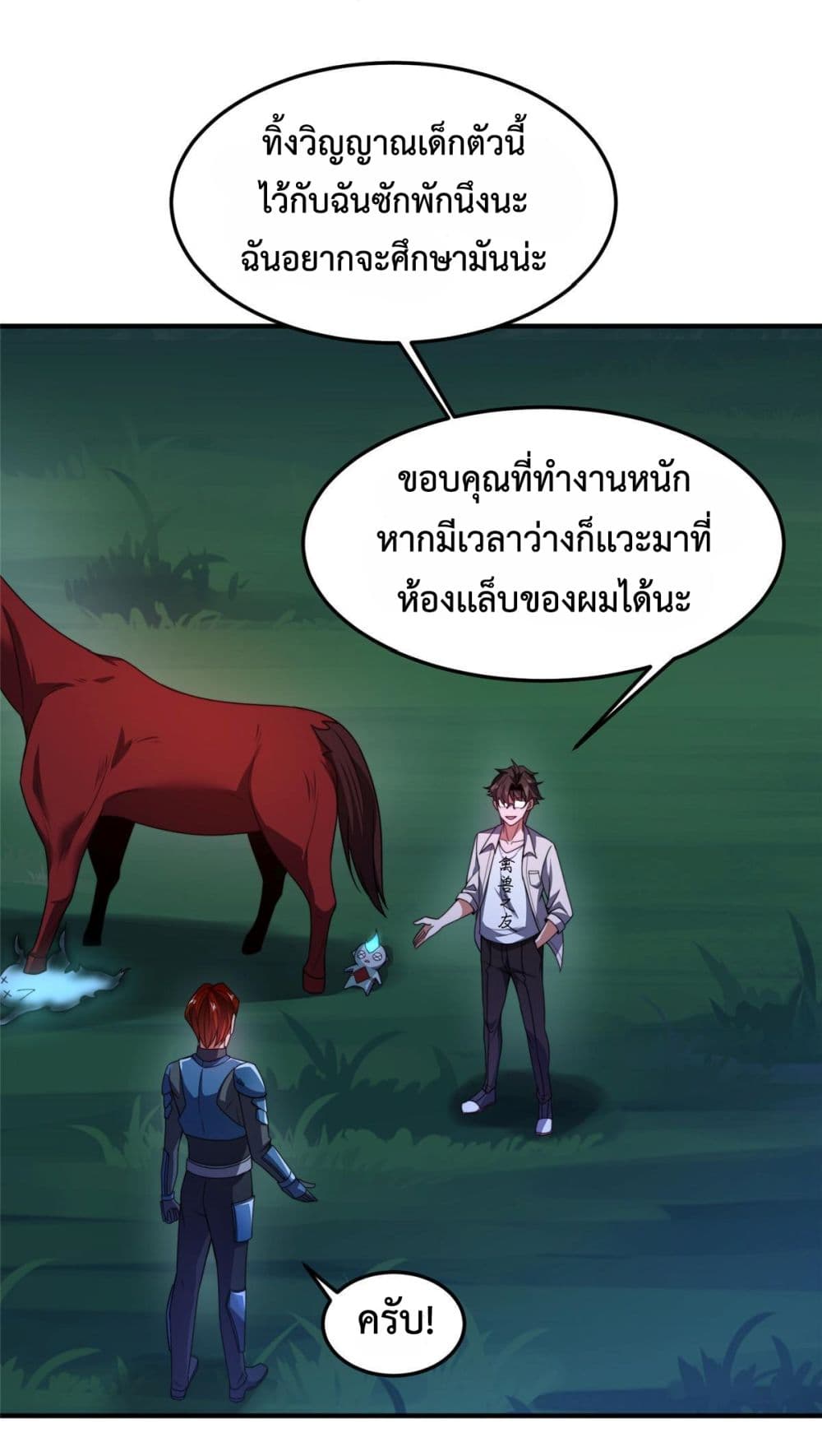 อ่านการ์ตูน Monster Pet Evolution 100 ภาพที่ 3