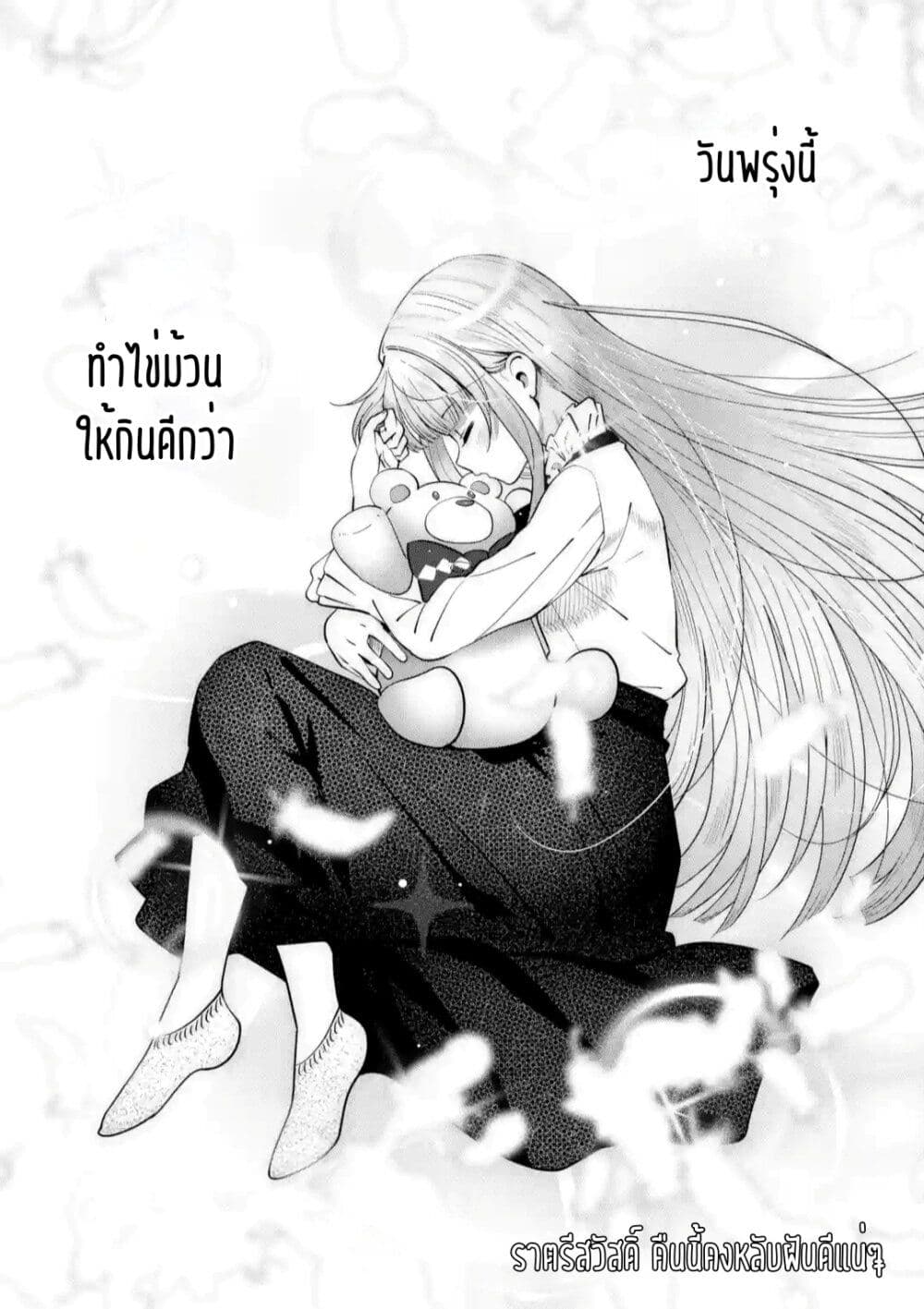 อ่านการ์ตูน The Angel Next Door Spoils Me Rotten After the Rain 7 ภาพที่ 12