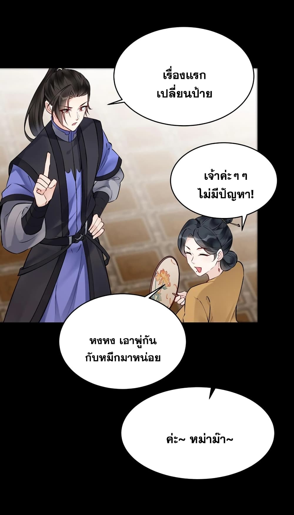 อ่านการ์ตูน This Villain Has a Little Conscience, But Not Much! 122 ภาพที่ 27