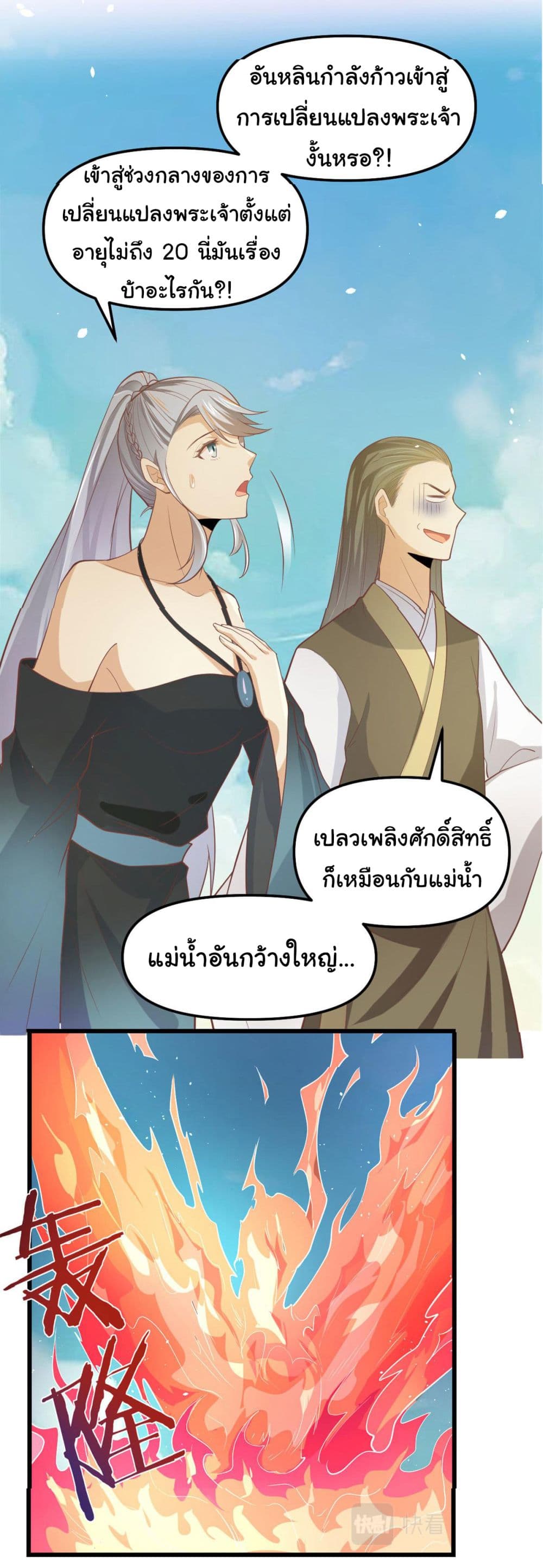 อ่านการ์ตูน I might be A Fake Fairy 264 ภาพที่ 8