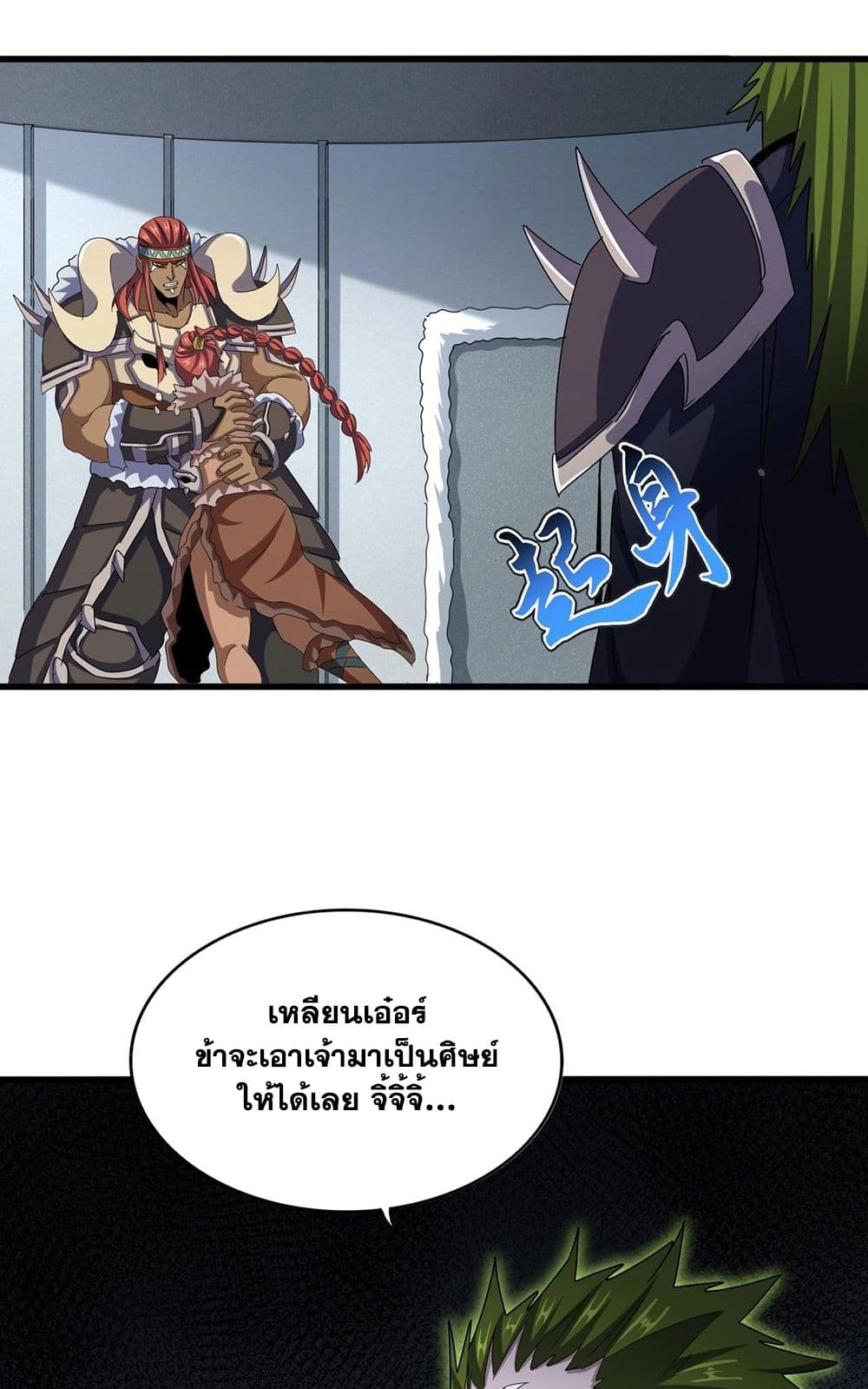 อ่านการ์ตูน Magic Emperor 512 ภาพที่ 13