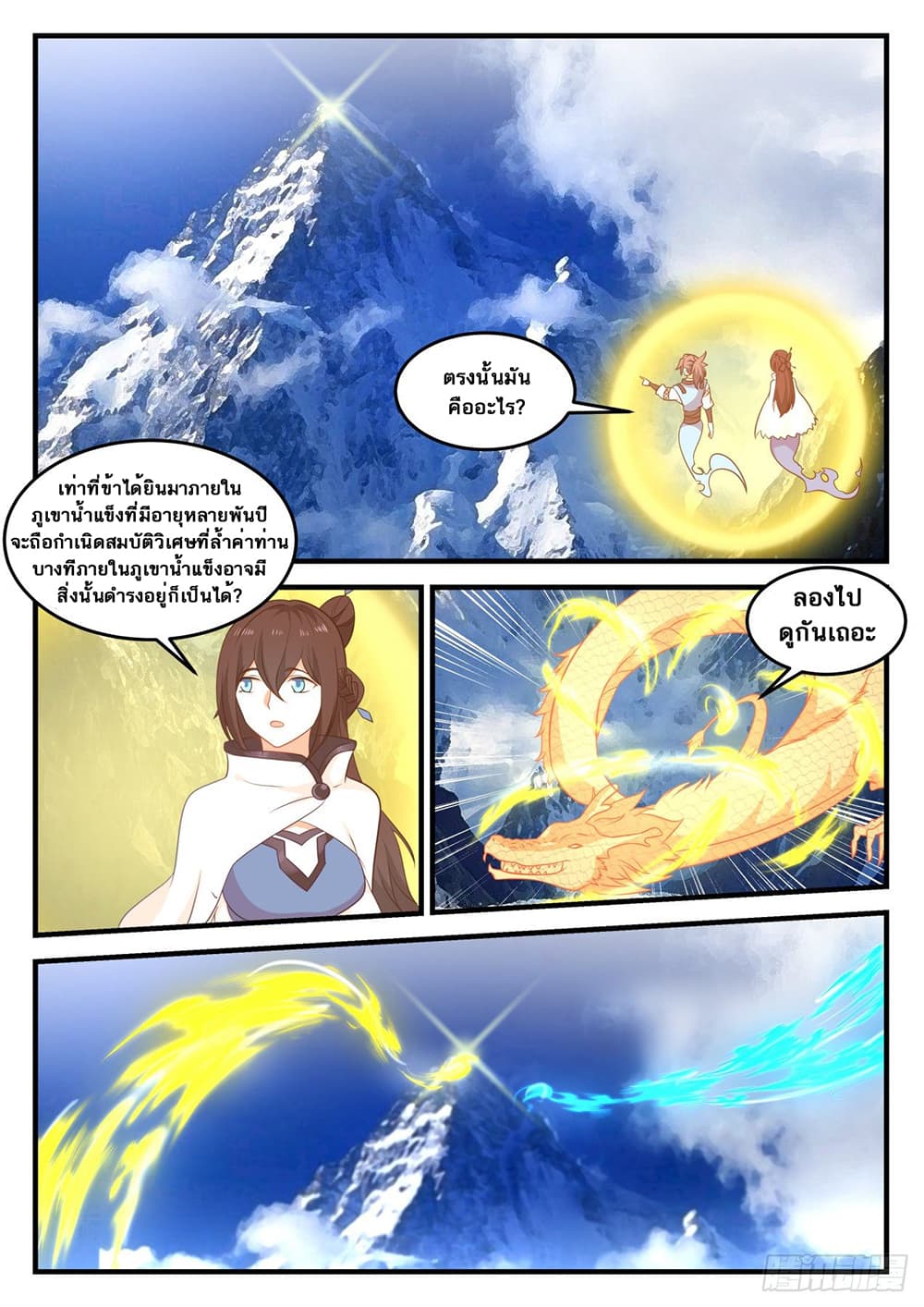 อ่านการ์ตูน Martial Peak 697 ภาพที่ 11