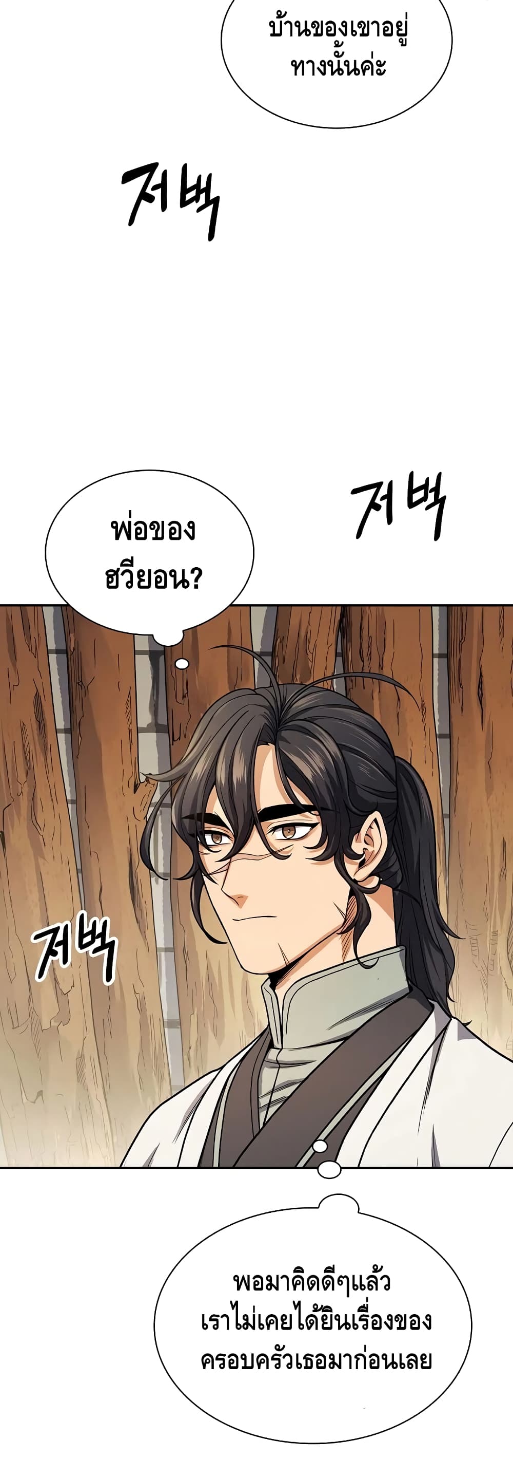 อ่านการ์ตูน Storm Inn 19 ภาพที่ 37