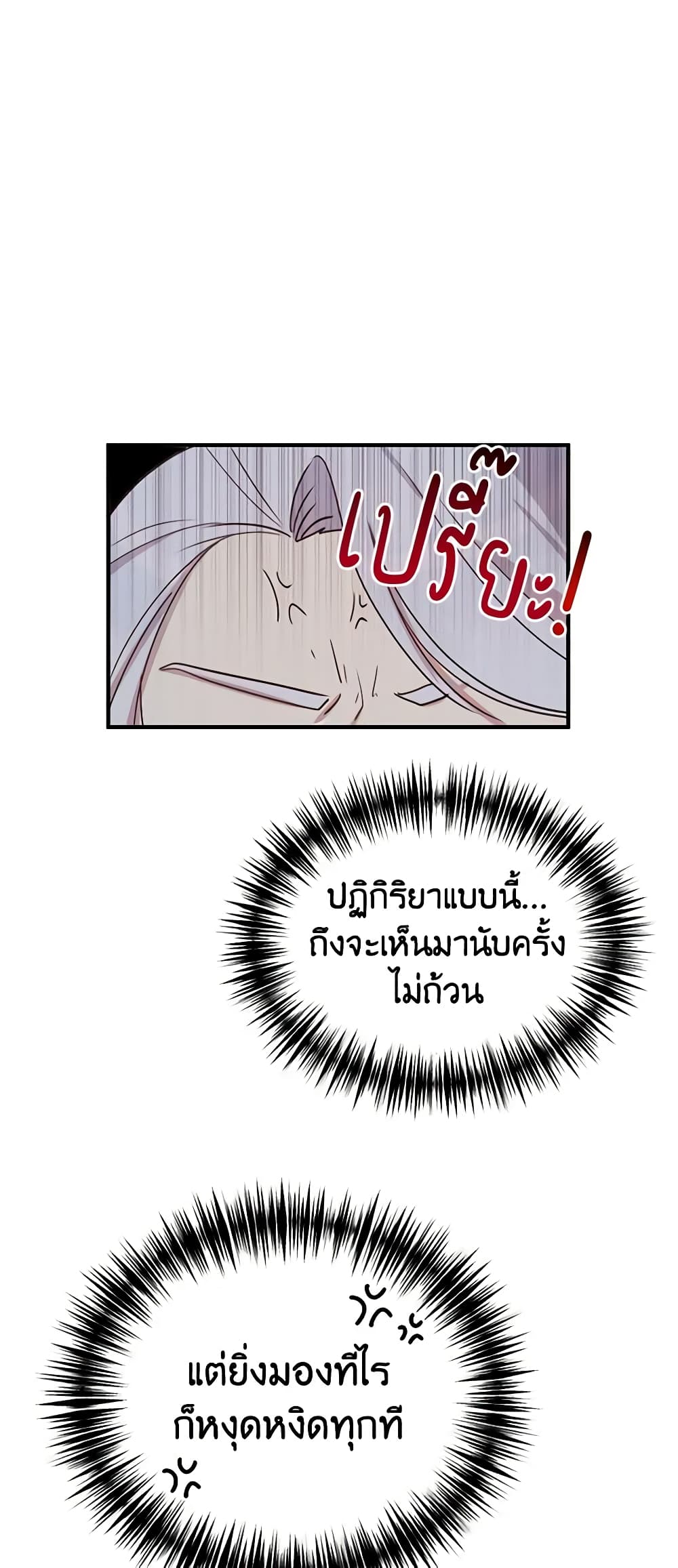 อ่านการ์ตูน What’s Wrong With You, Duke 22 ภาพที่ 31