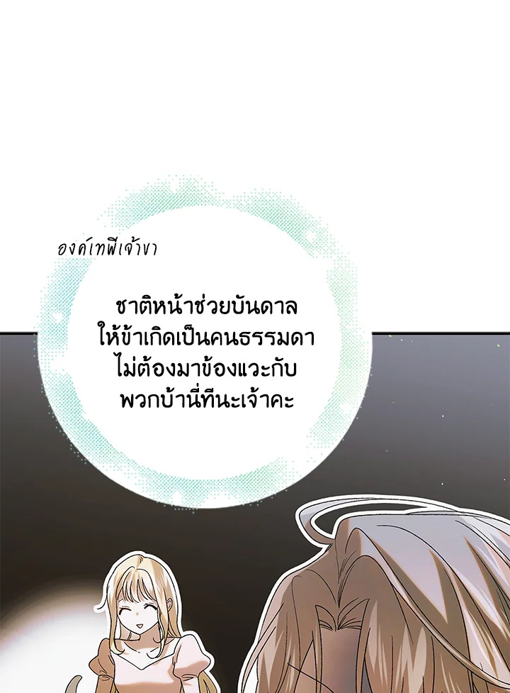 อ่านการ์ตูน A Way to Protect the Lovable You 91 ภาพที่ 62