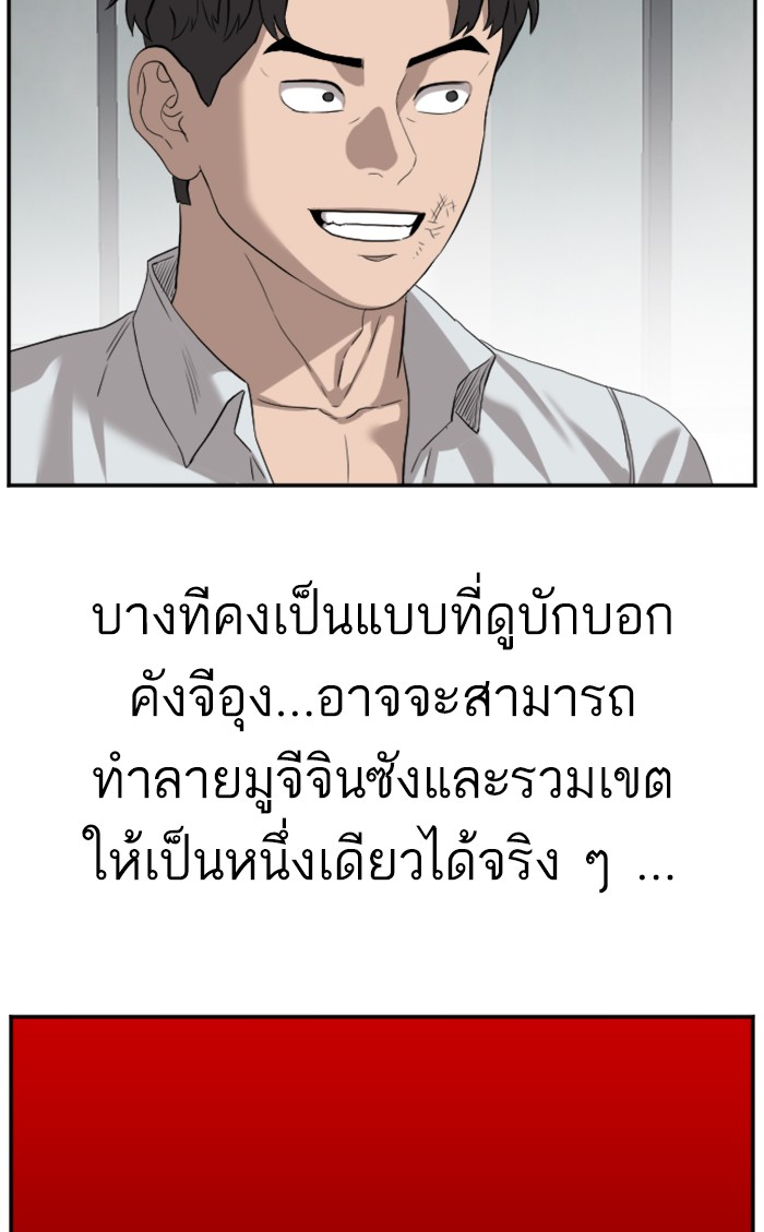 อ่านการ์ตูน Bad Guy 75 ภาพที่ 93