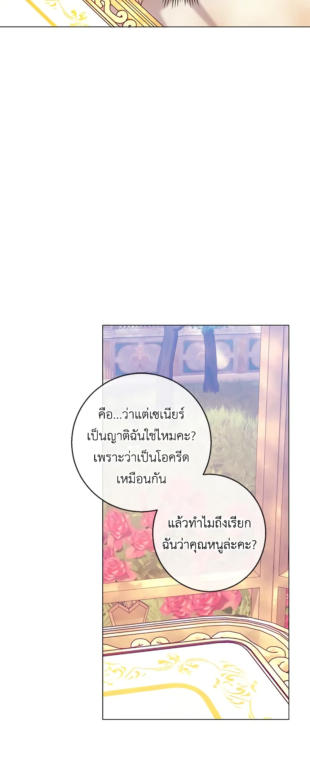 อ่านการ์ตูน Who Do You Like More, Mom or Dad 22 ภาพที่ 39