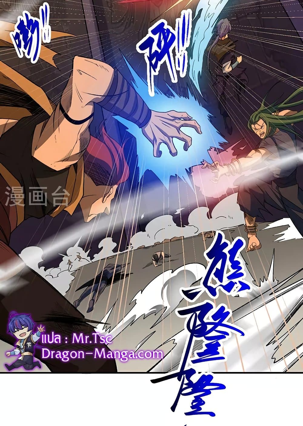 อ่านการ์ตูน WuDao Du Zun 612 ภาพที่ 12