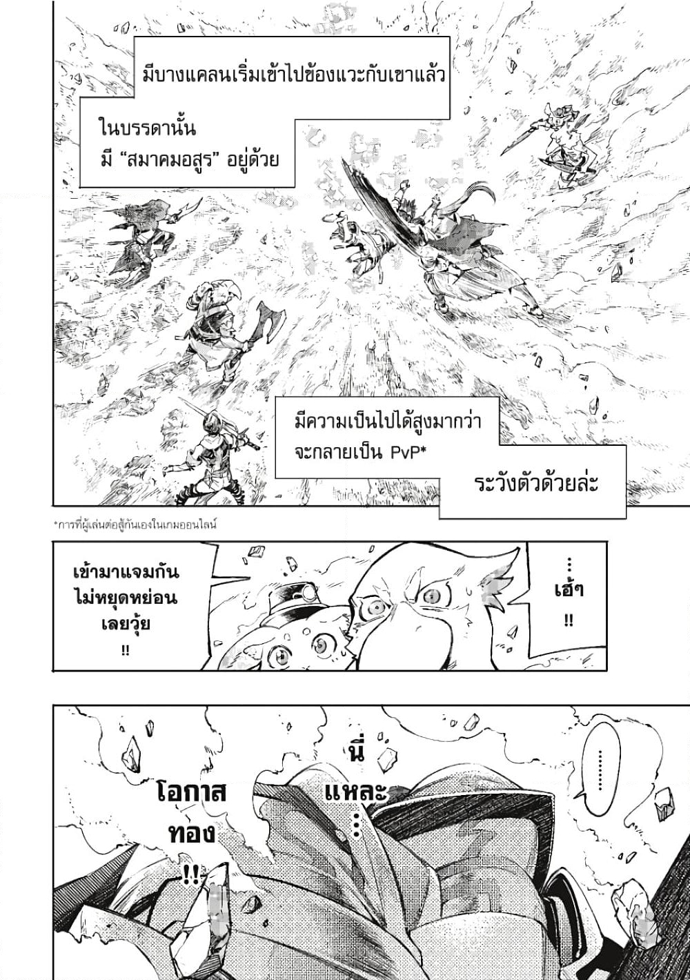 อ่านการ์ตูน Shangri-La Frontier 12 ภาพที่ 11